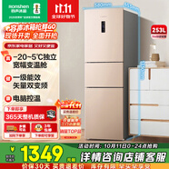 容聲253升一級(jí)能效三開門小電冰箱家用小型風(fēng)冷無霜節(jié)能出租房宿舍BCD-253WD16NPA璀璨金家電國家補(bǔ)貼