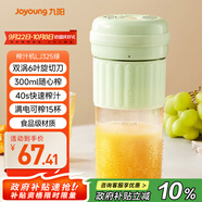 九陽（Joyoung）榨汁杯 家用小型便攜榨汁機(jī) 水果果蔬果汁機(jī) 輔食機(jī)攪拌杯電動多功能自動清洗LJ325綠 政府補(bǔ)貼