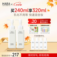 HABA 鯊?fù)閮纛佇秺y油 眼唇干濕兩用清潔毛孔溫和保濕不刺激 120ml 正裝 2瓶