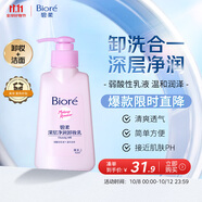 碧柔（Biore）深層凈潤(rùn)卸妝乳150ml 卸妝潔面二合一溫和清潔 敏感肌適用自營(yíng)
