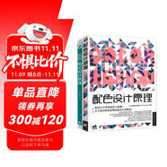 解密平面設(shè)計(jì)的終極法則：版式設(shè)計(jì)原理+配色設(shè)計(jì)原理（套裝共2冊(cè)）