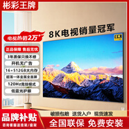 彬彩王牌100寸85寸電視 [家電補貼20%] 4k超薄液晶智慧屏高清75/65/55吋可壁掛家用護眼智能語(yǔ)音投屏電視機 75頂配8K超高清256G