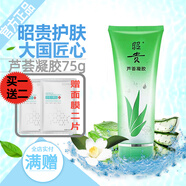昭貴蘆薈凝膠補水保濕蘆薈膠印曬后舒緩保濕痘痘肌 蘆薈凝膠75g