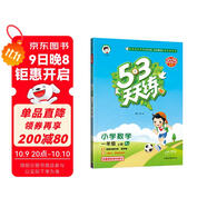 2025秋季53天天練小學(xué)數學(xué)一年級上冊RJ人教版五三天天練5 3天天練5.3天天練5·3天天練學(xué)霸培優(yōu)學(xué)霸提優(yōu)
