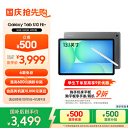 三星 Samsung【國家補貼】S10 FE+ 13.1英寸2025年款平板電腦/AI智享學(xué)習辦公 8GB+128GB 清雅灰 WIFI