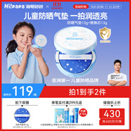 Hi!papa海龜爸爸兒童防曬乳SPF28防曬氣墊寶寶隔離防紫外線13g+替換芯13g