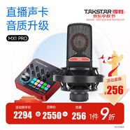得勝（TAKSTAR） SM-18( 二代）麥克風(fēng)專(zhuān)業(yè)錄音棚定制電臺話(huà)筒唱歌聲卡手機電腦通用快手全民k歌話(huà)筒 MX1Pro套餐   -
