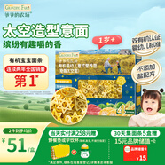 爺爺的農場(chǎng)有機嬰幼兒太空造型意大利面200g 寶寶輔食兒童早餐面條 1歲-2歲