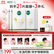 相宜本草【張凌赫同款】山茶花淡紋彈嫩水油面膜4盒20片