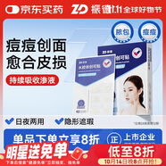 振德水膠體創(chuàng)可貼痘痘貼隱形防水日夜用痘印隱形貼日用24顆+夜用12顆