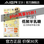 艾爾（Aier）狗糧低聚半乳糖全價幼年期全犬種通用幼犬糧 10kg20斤