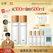 谷雨邱鼎杰同款第三代光感水150ml*2 美白提亮補(bǔ)水保濕爽膚水禮物