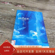 [正版舊書]琥珀森林 新世界出版社