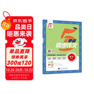 2025秋新版 小學(xué)5星學(xué)霸同步作文六年級(jí)上冊(cè)語(yǔ)文口語(yǔ)交際寫(xiě)作文6上課本同步