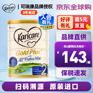 可瑞康（karicare） 新西蘭可瑞康牛奶 金裝A2蛋白 嬰幼兒配方奶粉900g JD保稅倉(cāng)配送 2段 （新版包裝）* 1罐
