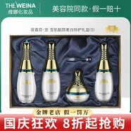 維娜蓓霓芬維娜護膚品bb霜洗面奶防曬霜精華眼霜水乳霜套裝 雪肌靚顏美白禮盒S套