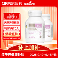 Bio Island佰澳朗德 孕婦DHA海藻油備孕孕期哺乳期軟膠囊 60粒*2瓶 澳洲進(jìn)口