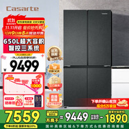 卡薩帝（Casarte）【國家補貼20%】原石系列650L 星巖十字對開門變頻家用大容量冰箱 智控三系統(tǒng) 一級能效節(jié)能變頻 BCD-650WGCTDM7D9U1