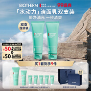 碧歐泉男士水動力洗面奶125ml*2禮盒深層清潔 生日禮物送男友