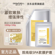 德瑪貝爾（DERMABELL）黃金軟膜粉涂抹式面膜提拉收縮毛孔女神禮盒1000g+100g禮物超值裝