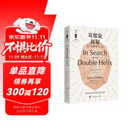 雙螺旋探秘：量子物理學與生命