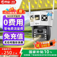 喬安4g太陽(yáng)能攝像頭室外戶外終身免充值流量無(wú)電無(wú)網(wǎng)免插電手機(jī)遠(yuǎn)程監(jiān)控器家用360度無(wú)死角帶全景夜視
