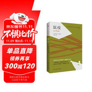 鼠疫（諾貝爾文學(xué)獎(jiǎng)得主加繆代表作） 小說