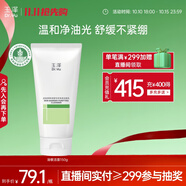 玉澤（Dr.Yu）皮膚屏障調(diào)理專研清透潔面乳150g（第二代）