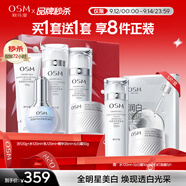 歐詩(shī)漫（OSM）珍珠白潔面水乳精華面霜護膚品套裝補水美白淡斑生日禮物