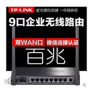 普聯(lián)TP-LINK8口企業(yè)級無線路由器有線端口多WAN接口家用辦公TL- WAR30 WVR308