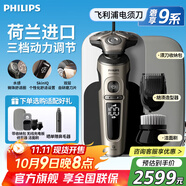 飛利浦（PHILIPS）剃須刀電動(dòng)旋護(hù)9系奢享版 SkinIQ智能刮胡刀充電 生日禮物送男友送老公敏感肌可用整機(jī)荷蘭進(jìn)口 SP9873配無線充電+胡須造型器+潔面刷