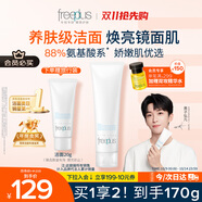 芙麗芳絲（Freeplus）洗面奶男女士氨基酸潔面乳150g