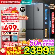 海信（Hisense）516L十字四開門雙對開電冰箱家用一級能效無霜超薄嵌出租房以舊換新家電國家補貼20%BCD-516WMK1DP