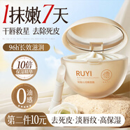 儒意（RUYI）凡士林唇膜15g保濕滋潤嘴唇防干裂脫皮死皮淡化唇紋潤唇膏睡眠女