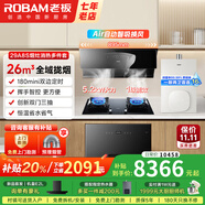 老板（Robam）變頻嵌入式抽煙機 26大吸力燃氣灶套裝 廚房三件套 29A8CS系列 一級能效 【煙灶消熱】+57B8A+710A+322-16L