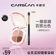 卡姿蘭（Carslan）靈動大眼四色眼影盤粉質(zhì)細膩不飛粉03氛圍茶棕5g 生日禮物送女生