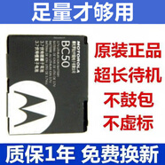 摩托羅拉（Motorola）適用于摩托羅拉K2 Z1 Z6 K1 Z3 L6 L2 R1手機原裝鋰電池BC50電板