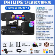 飛利浦（PHILIPS）家庭ktv音響套裝全套點(diǎn)歌一體卡拉ok機家用k歌音箱設備 【12吋原裝頂配版2.1】飛利浦獨立級頂配功放+吋