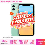 蘋(píng)果11 Apple iphone11 蘋(píng)果11二手 國行 雙卡雙待 全網(wǎng)通 二手蘋(píng)果手機 綠色 8新 64G【國行雙卡全網(wǎng)通+贈豪華大禮包】