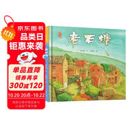 老石塘 最美中國(guó)系列圖畫(huà)書(shū) 浙江卷 山海風(fēng)光 濃濃鄉(xiāng)情 保冬妮 入選國(guó)家級(jí)優(yōu)秀圖書(shū)目錄