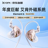 艾肯iCON Element6 聲卡入耳式監(jiān)聽(tīng)耳機(jī)聽(tīng)歌主播直播錄音聲卡配件可分離有線監(jiān)聽(tīng)耳機(jī)