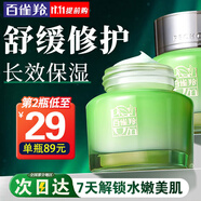 百雀羚（PECHOIN）面霜 水嫩倍現保濕特潤霜 補水保濕鎖水精華霜擦臉油護膚品官方 新升級 50g