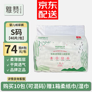 雅贊（YAZAN）第三代新品致柔透薄紙尿褲棉柔透氣尿不濕嬰兒拉拉褲男女寶寶通用 紙尿褲S碼 40片/包