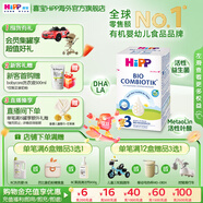 喜寶（HiPP）德國珍寶版有機益生菌嬰幼兒配方奶粉 進(jìn)口營(yíng)養增強免疫力 【3盒】3段 10-24月（集罐有禮）