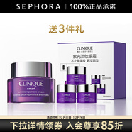 倩碧（CLINIQUE）智慧專(zhuān)研撫紋淡紋眼霜紫光精華眼霜禮物 15ml套組