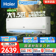 海爾（Haier）凈省電空調(diào) 新一級能效 變頻掛機(jī) 冷暖自清潔壁掛式臥室省電 靜悅空調(diào)以舊換新 1.5匹 一級能效 25年新品凈省電Pro