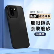 浪龍適用一加Ace6手機殼 ace6t保護套 超薄液態(tài)硅膠鏡頭全包防摔磨砂散熱硅膠軟殼 簡(jiǎn)約男女款外殼 一加Ace6/Ace6T 經(jīng)典黑 升級液態(tài)瞳眼·鏡頭全包·內里植絨