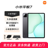 小米平板7pro/7 11.2英寸2024旗艦新款 144Hz高刷辦公學(xué)習娛樂(lè )游戲平板電腦二合一Pad7 12+256 黑色 小米平板 7