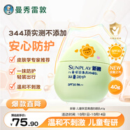 曼秀雷敦新碧兒童保濕清透防曬乳40g滋潤(rùn)不粘膩SPF30小綠盾曬后修復(fù)潤(rùn)膚