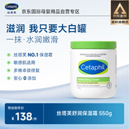 絲塔芙（Cetaphil）大白罐 550g 兒童面霜身體乳霜不含母嬰專用（新老包裝交替發(fā)貨）